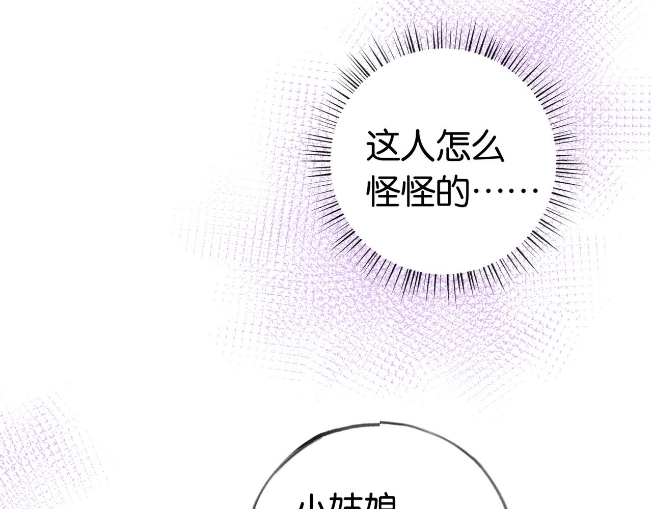 白月光女主总想独占我漫画,第23话 袭击者34图