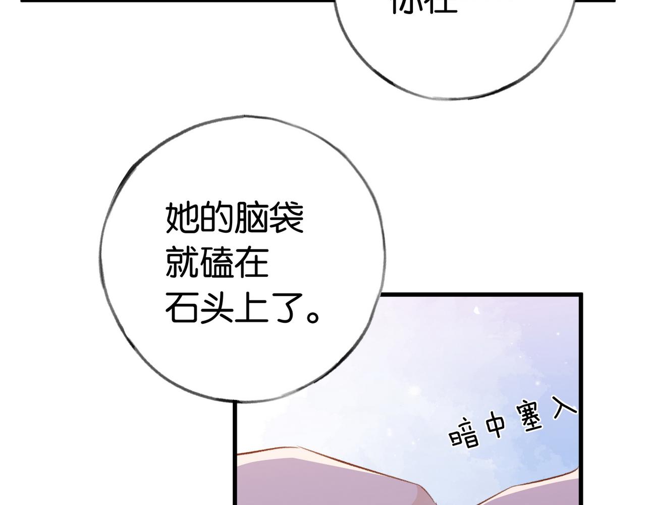 白月光女主总想独占我漫画,第23话 袭击者37图