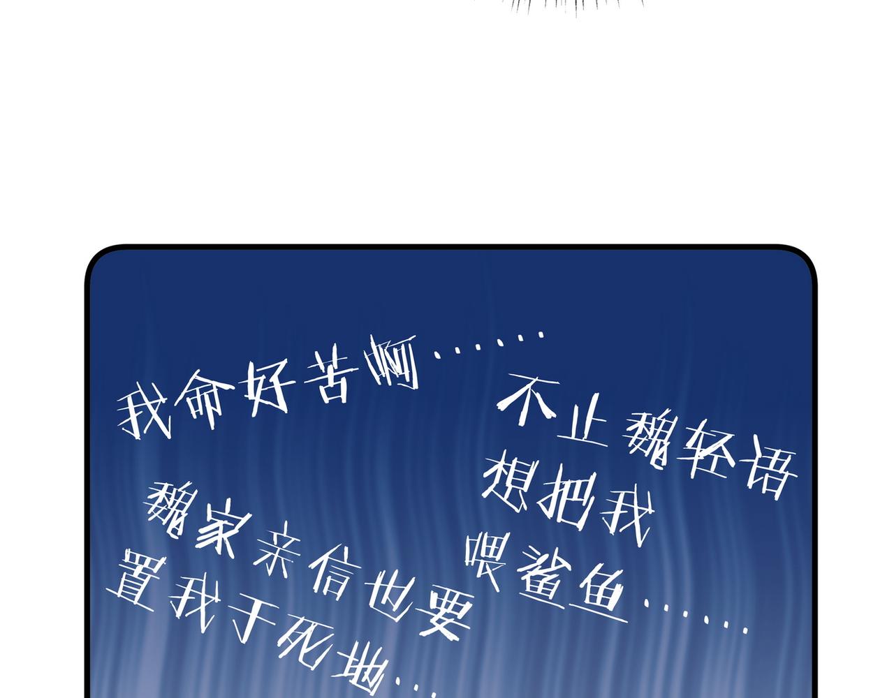 白月光女主总想独占我漫画,第23话 袭击者52图