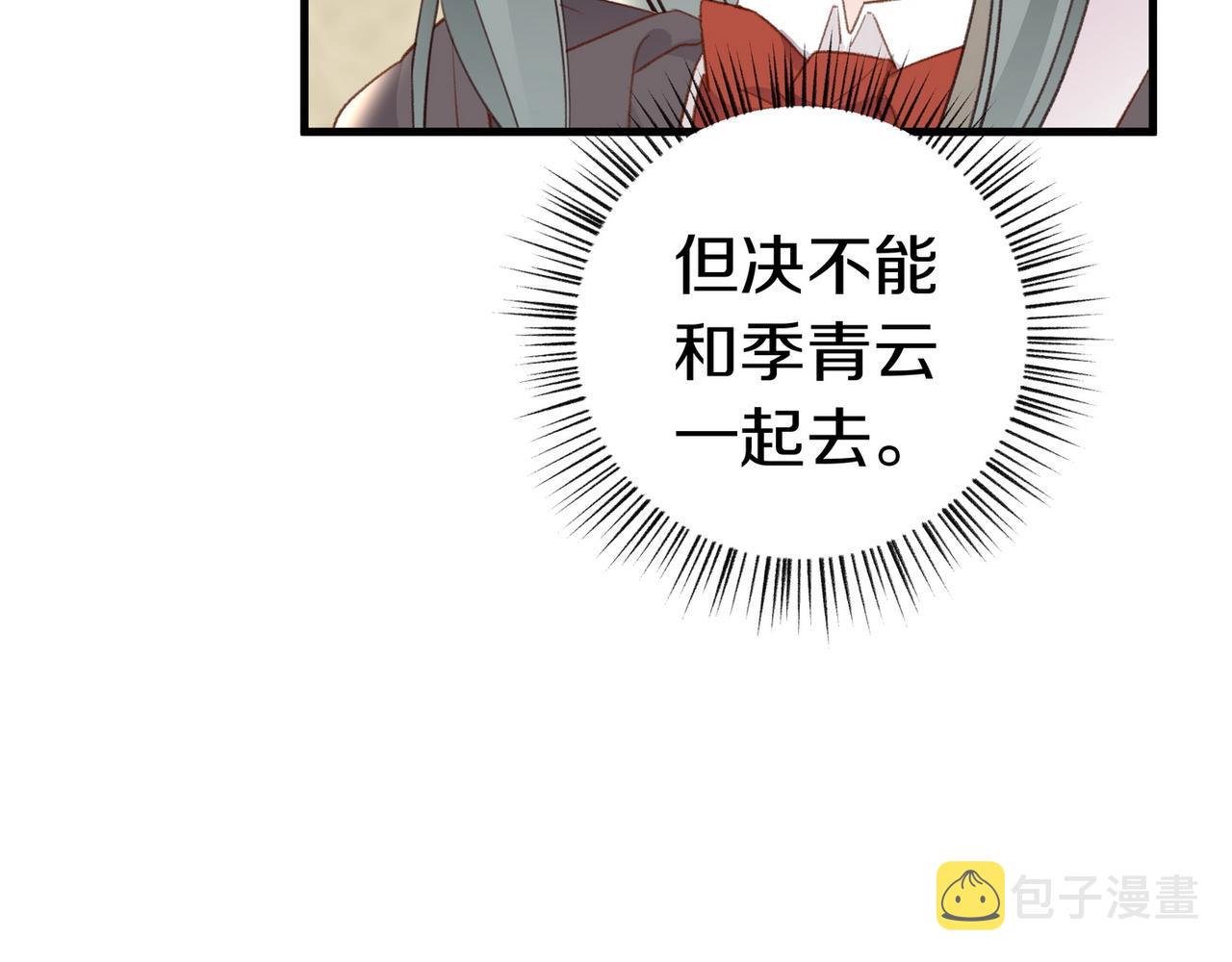 白月光女主总想独占我漫画,第23话 袭击者89图