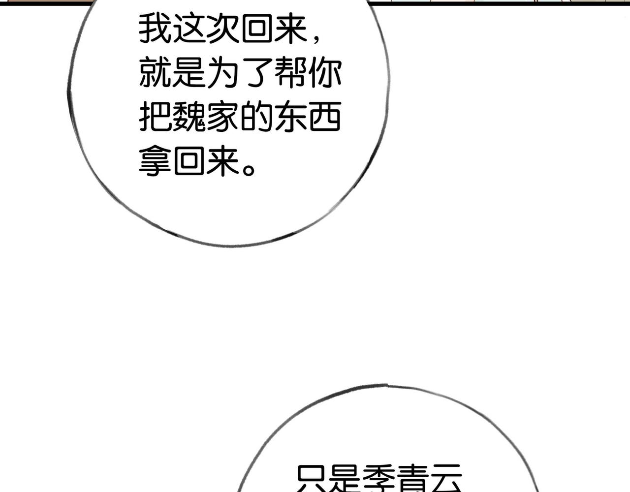 白月光女主总想独占我漫画,第25话 魏家的故人77图