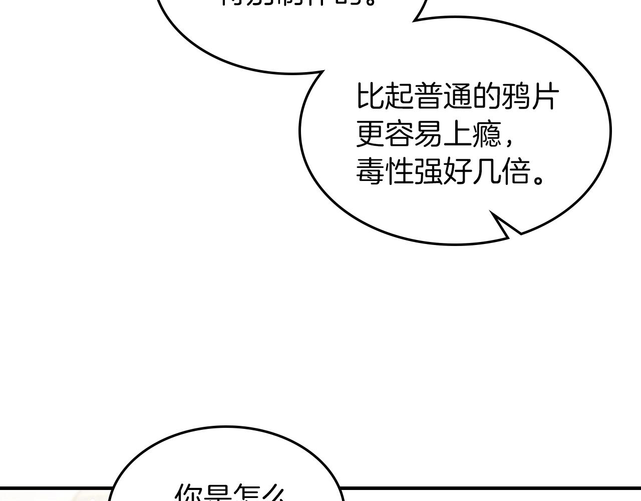 武神回归录漫画,第32话 再次联手71图