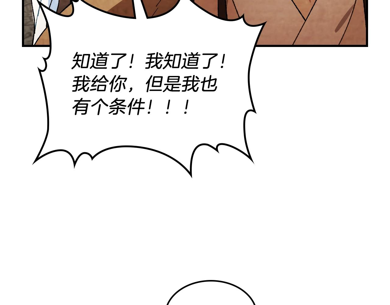 武神回归录漫画,第32话 再次联手86图