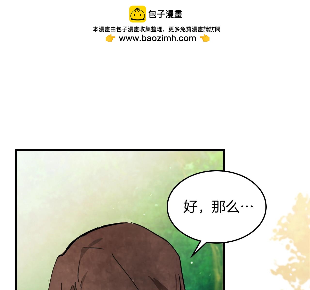 武神回归录漫画,第33话 背后的门派1图