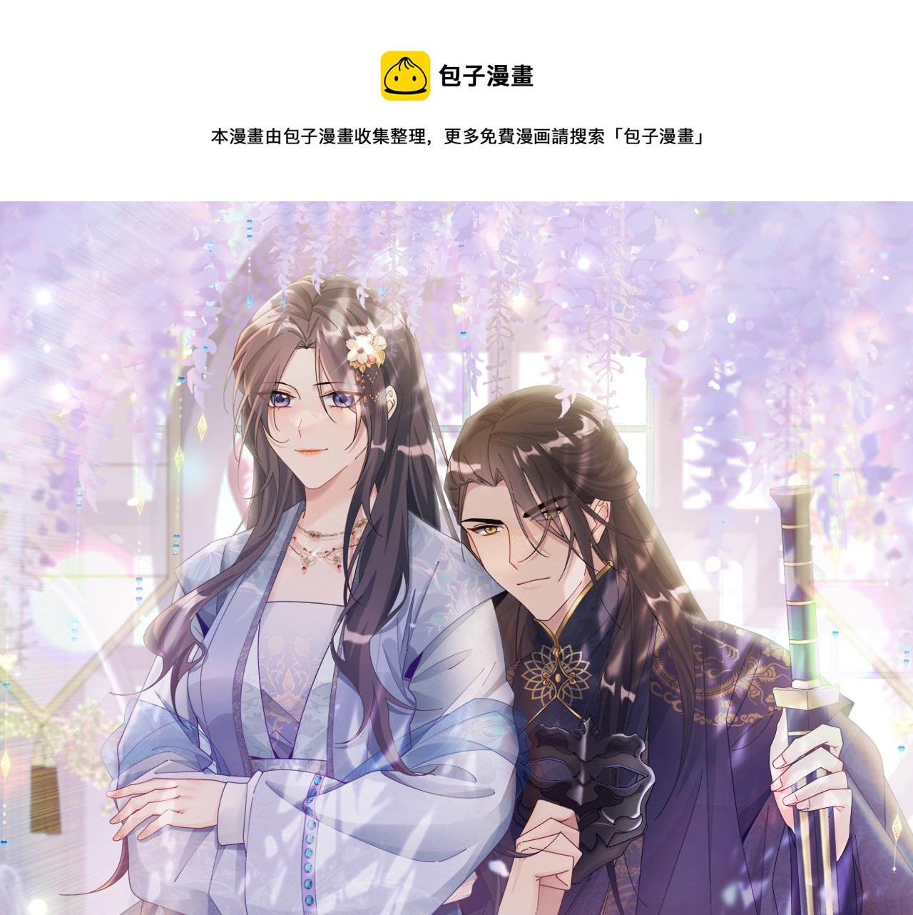 惜花芷·嫡女不折腰漫画,第1话 享乐梦碎1图