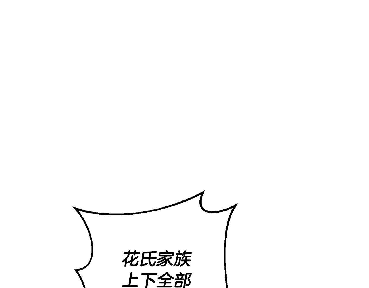 惜花芷·嫡女不折腰漫画,第1话 享乐梦碎101图