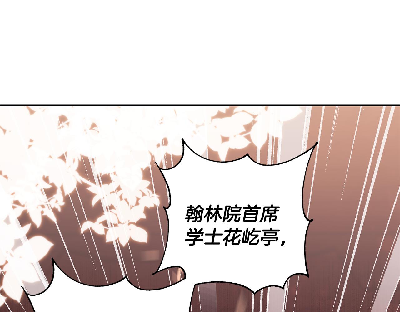 惜花芷·嫡女不折腰漫画,第1话 享乐梦碎115图