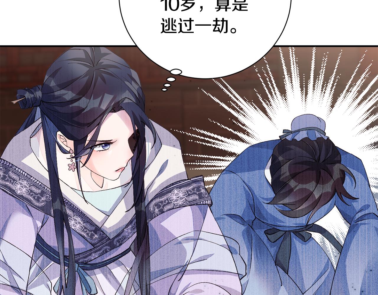 惜花芷·嫡女不折腰漫画,第1话 享乐梦碎122图