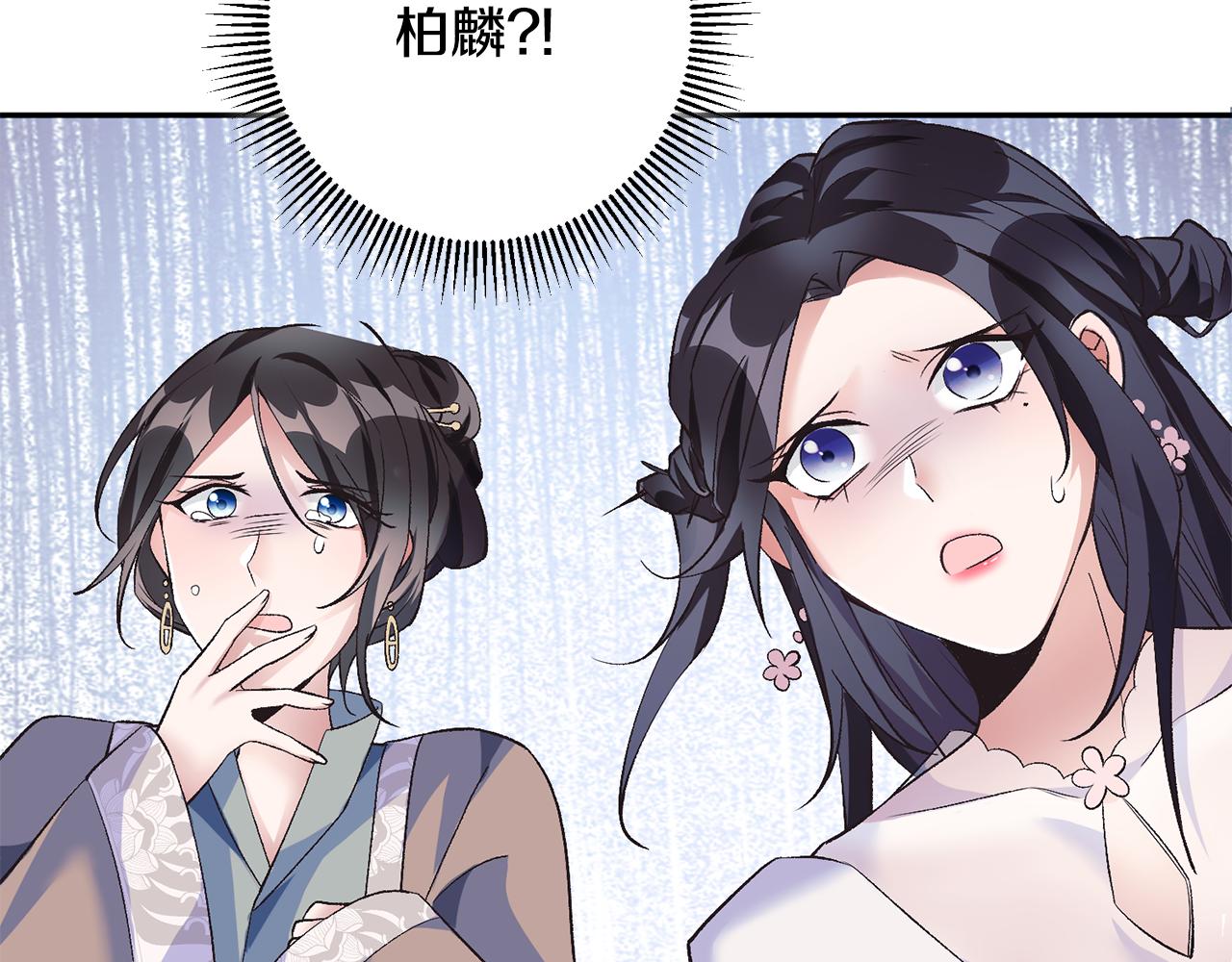 惜花芷·嫡女不折腰漫画,第1话 享乐梦碎137图