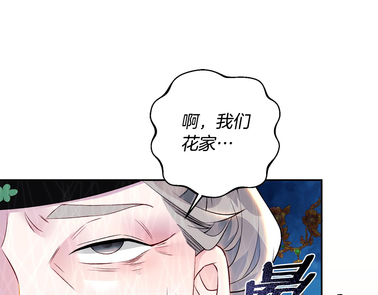 惜花芷·嫡女不折腰漫画,第1话 享乐梦碎163图