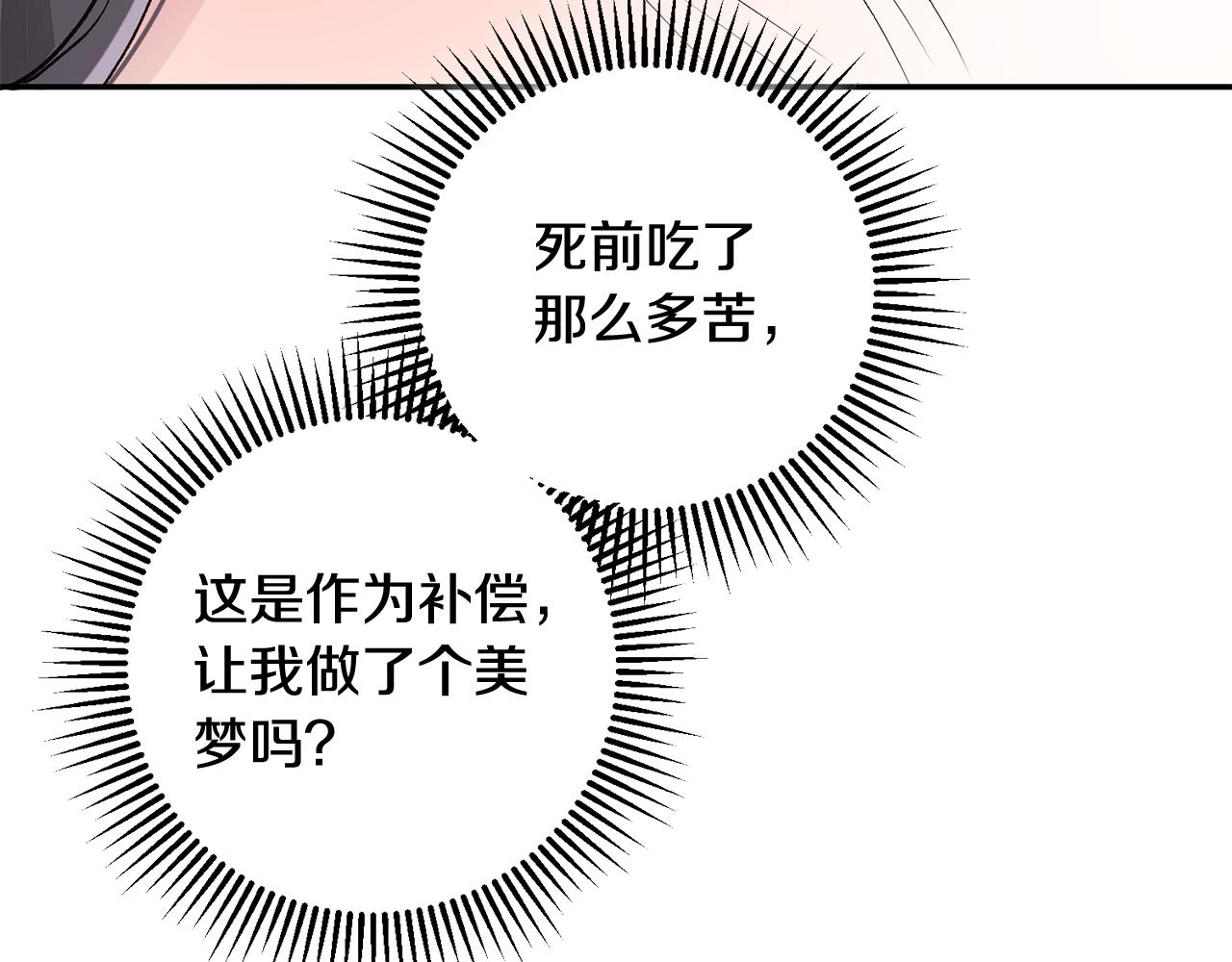 惜花芷·嫡女不折腰漫画,第1话 享乐梦碎20图