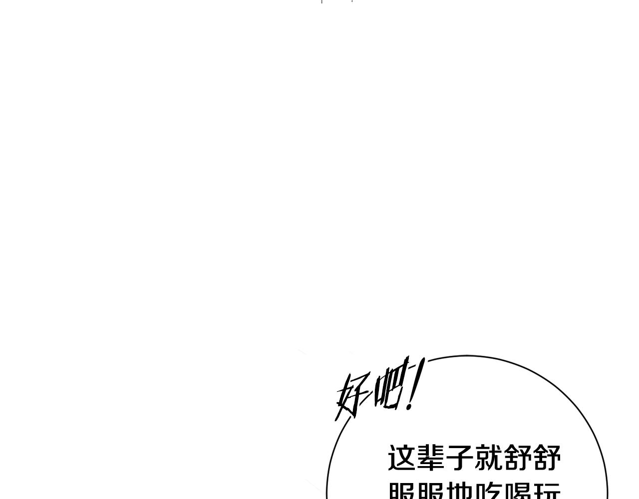 惜花芷·嫡女不折腰漫画,第1话 享乐梦碎22图