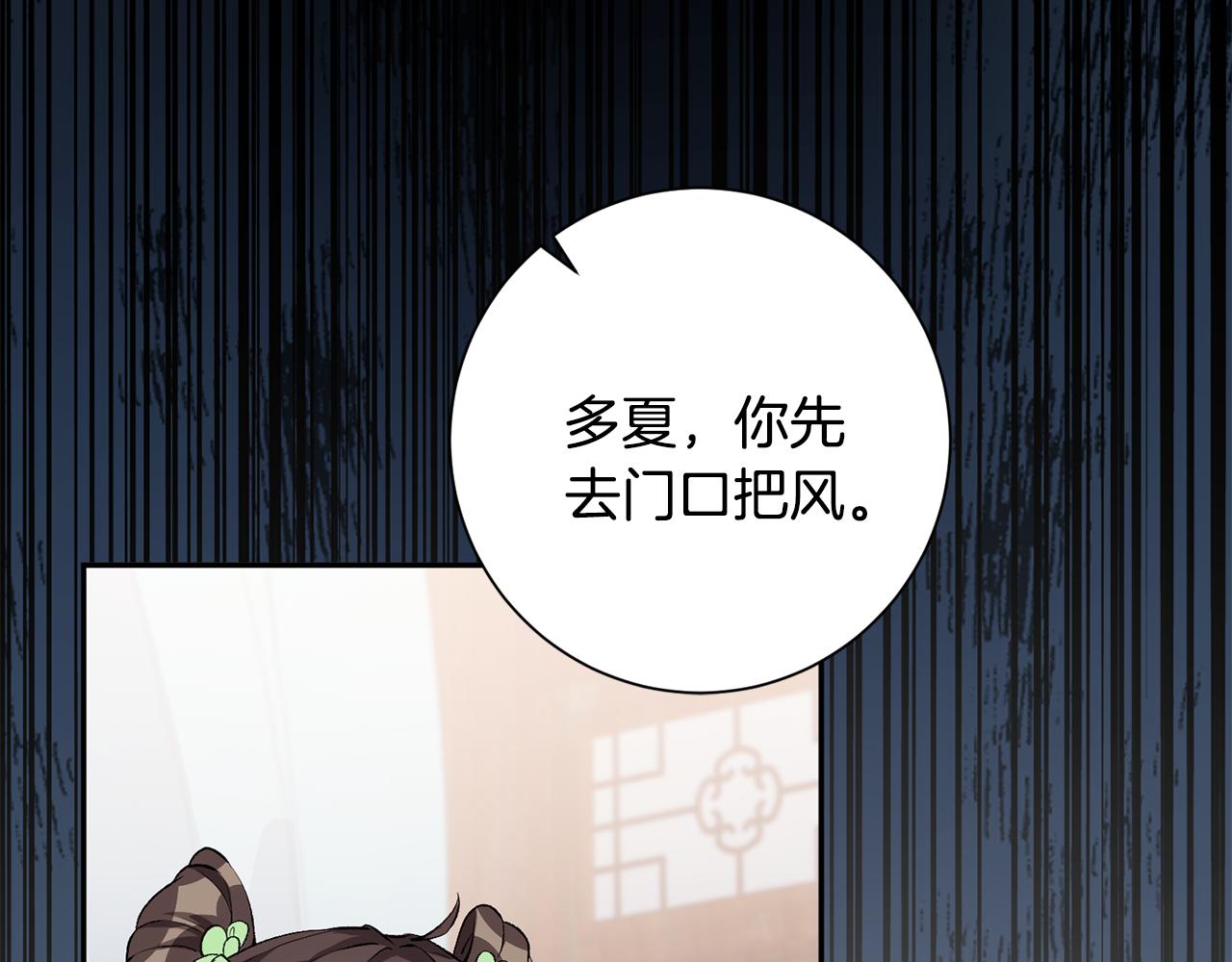 惜花芷·嫡女不折腰漫画,第1话 享乐梦碎56图