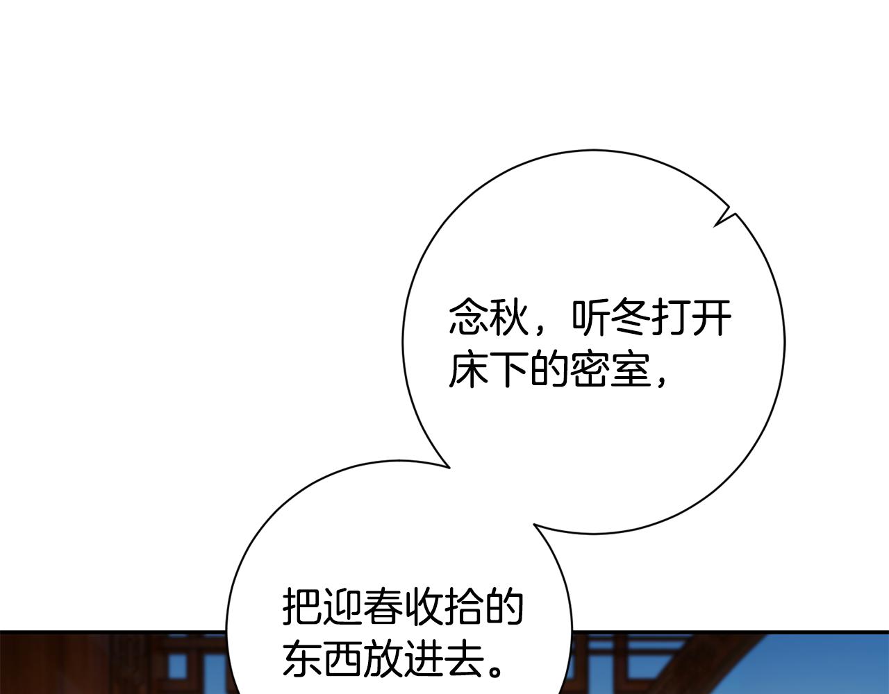 惜花芷·嫡女不折腰漫画,第1话 享乐梦碎61图