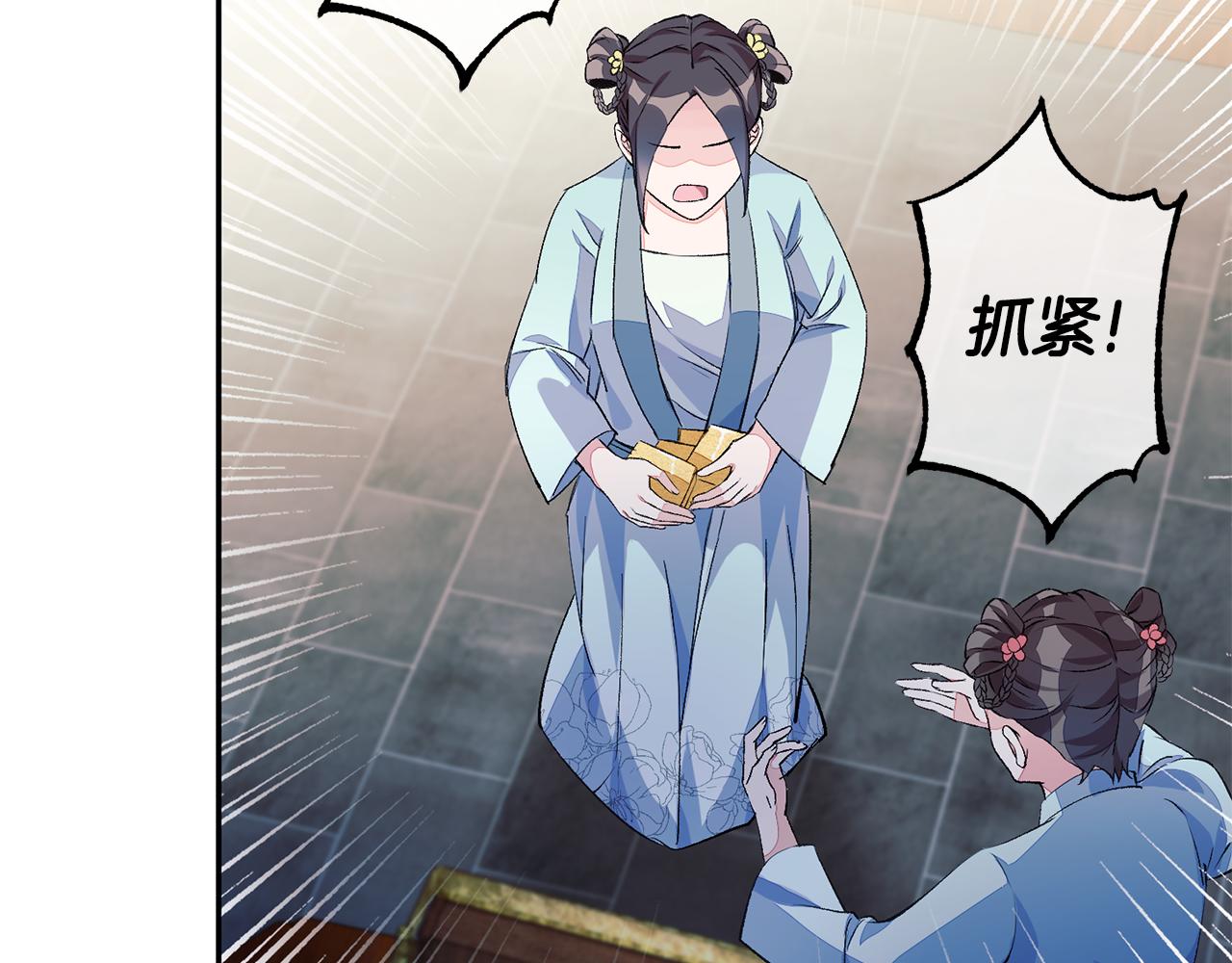 惜花芷·嫡女不折腰漫画,第1话 享乐梦碎70图