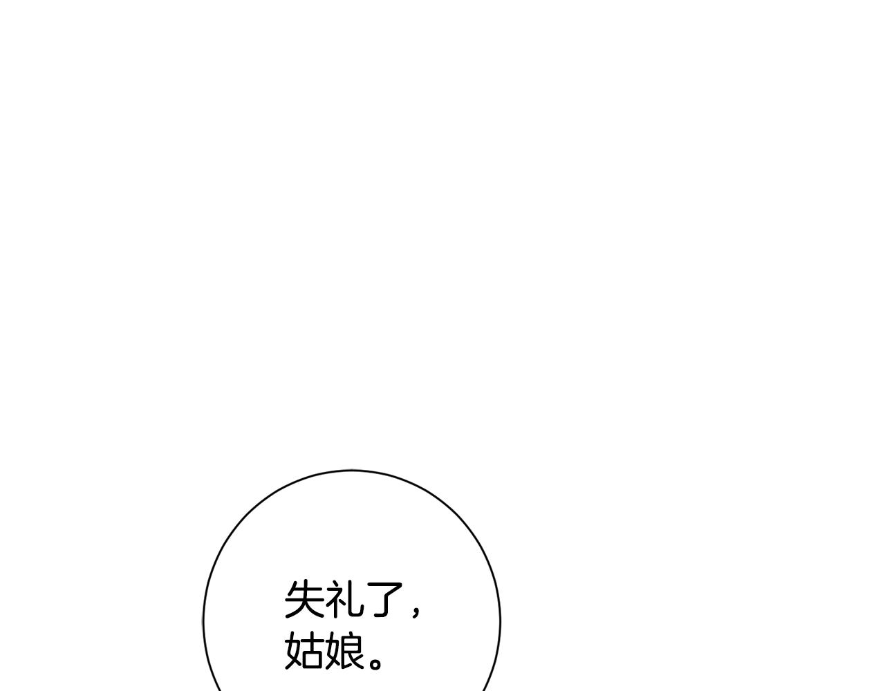 惜花芷·嫡女不折腰漫画,第1话 享乐梦碎80图