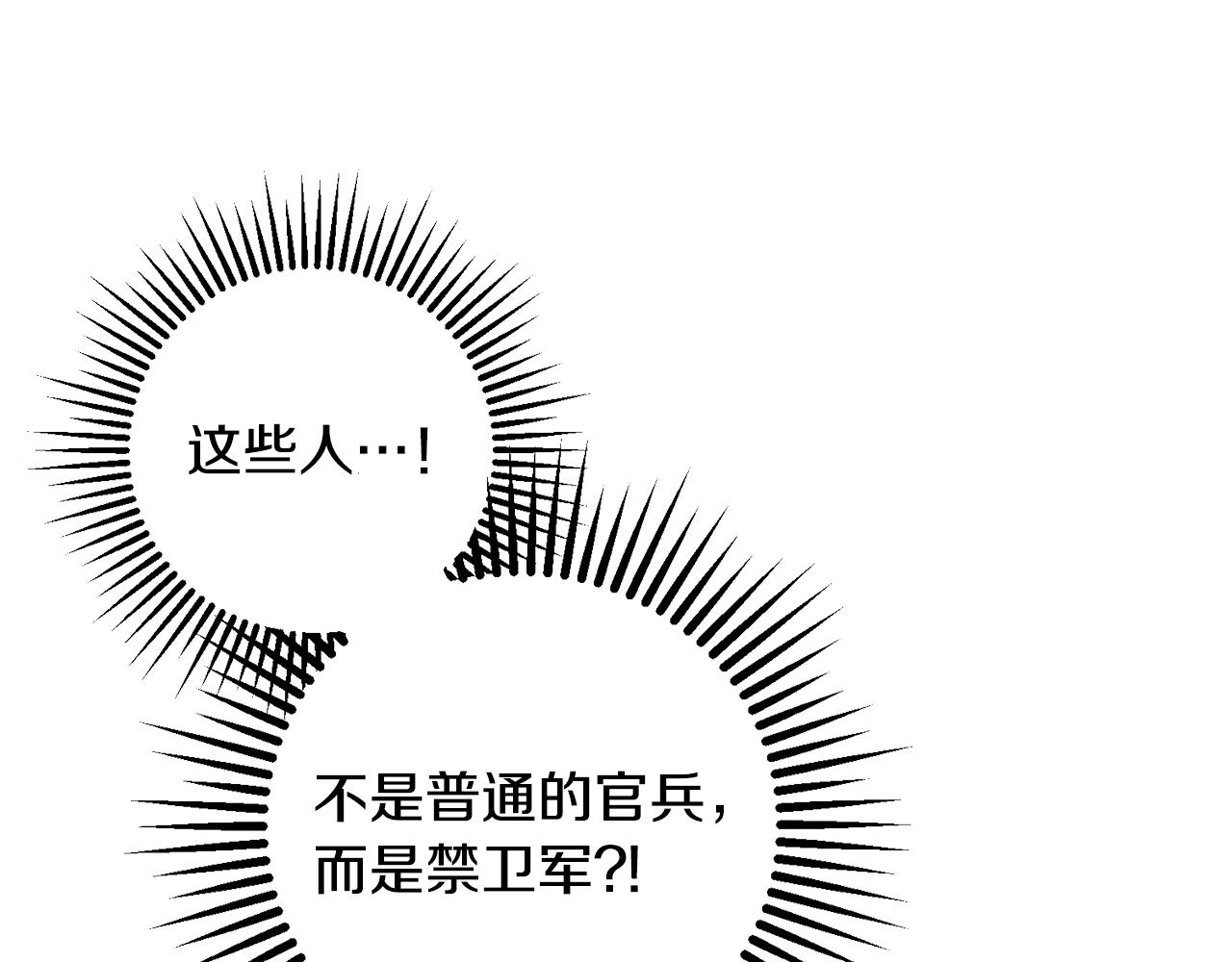 惜花芷·嫡女不折腰漫画,第1话 享乐梦碎84图