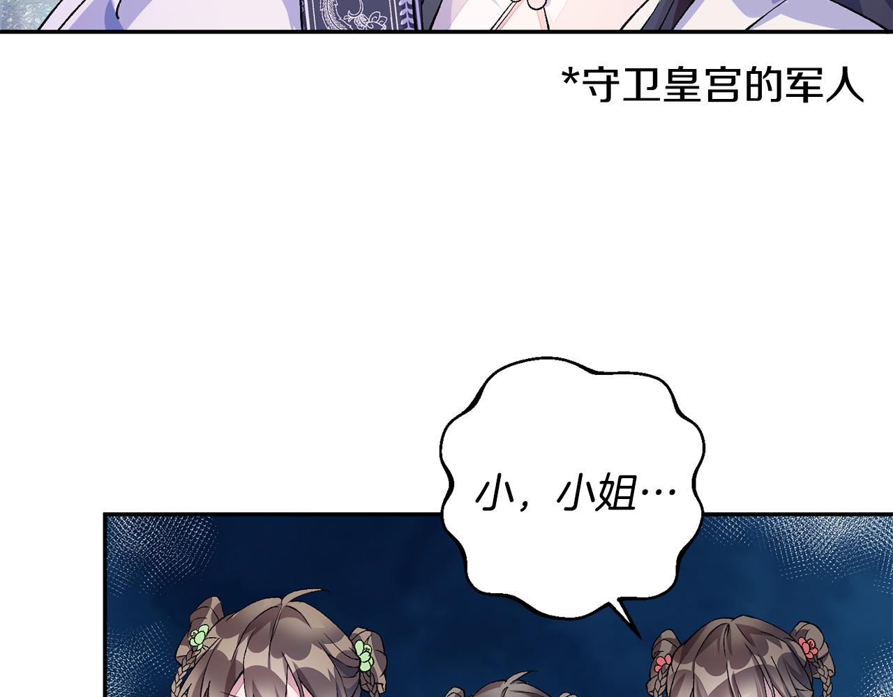 惜花芷·嫡女不折腰漫画,第1话 享乐梦碎86图