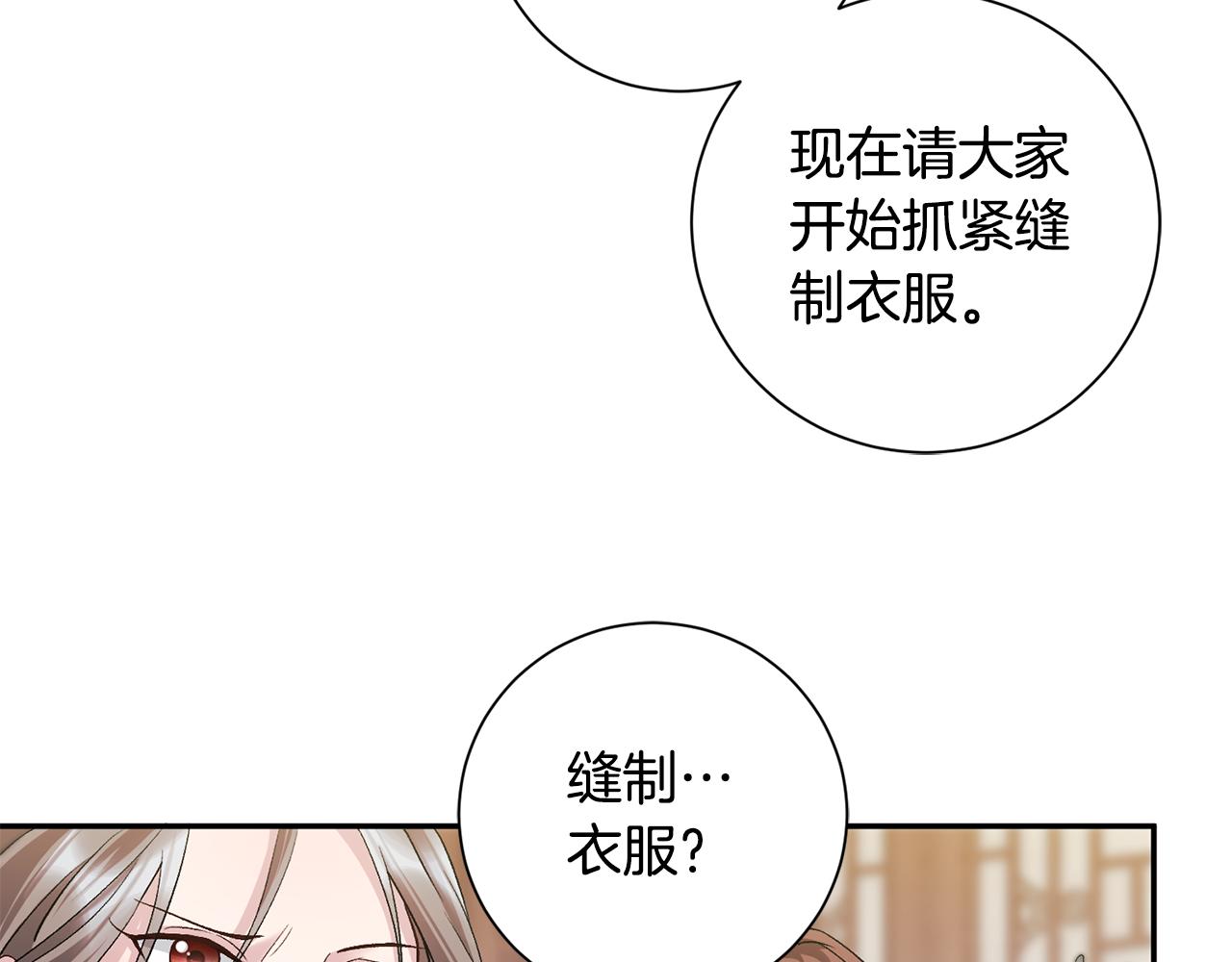 惜花芷·嫡女不折腰漫画,第2话 主持大局107图