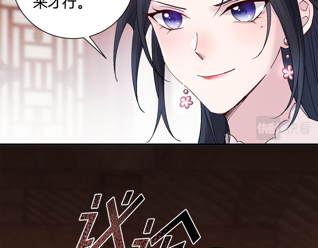 惜花芷·嫡女不折腰漫画,第2话 主持大局116图