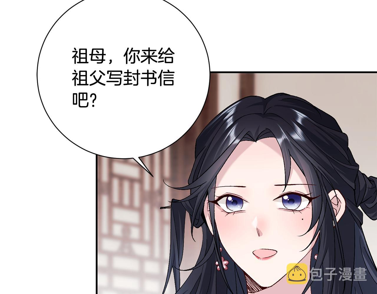 惜花芷·嫡女不折腰漫画,第2话 主持大局122图