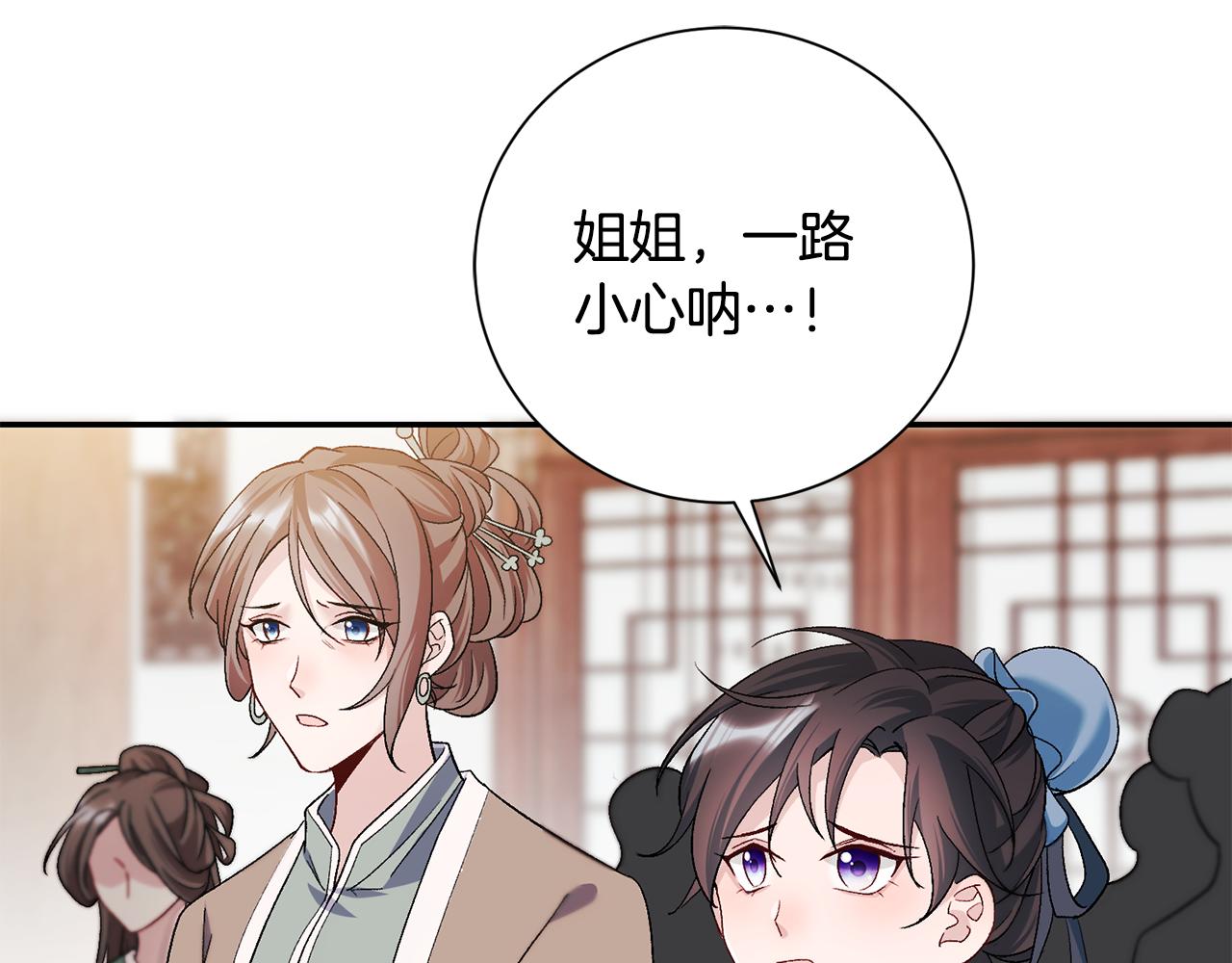 惜花芷·嫡女不折腰漫画,第2话 主持大局128图