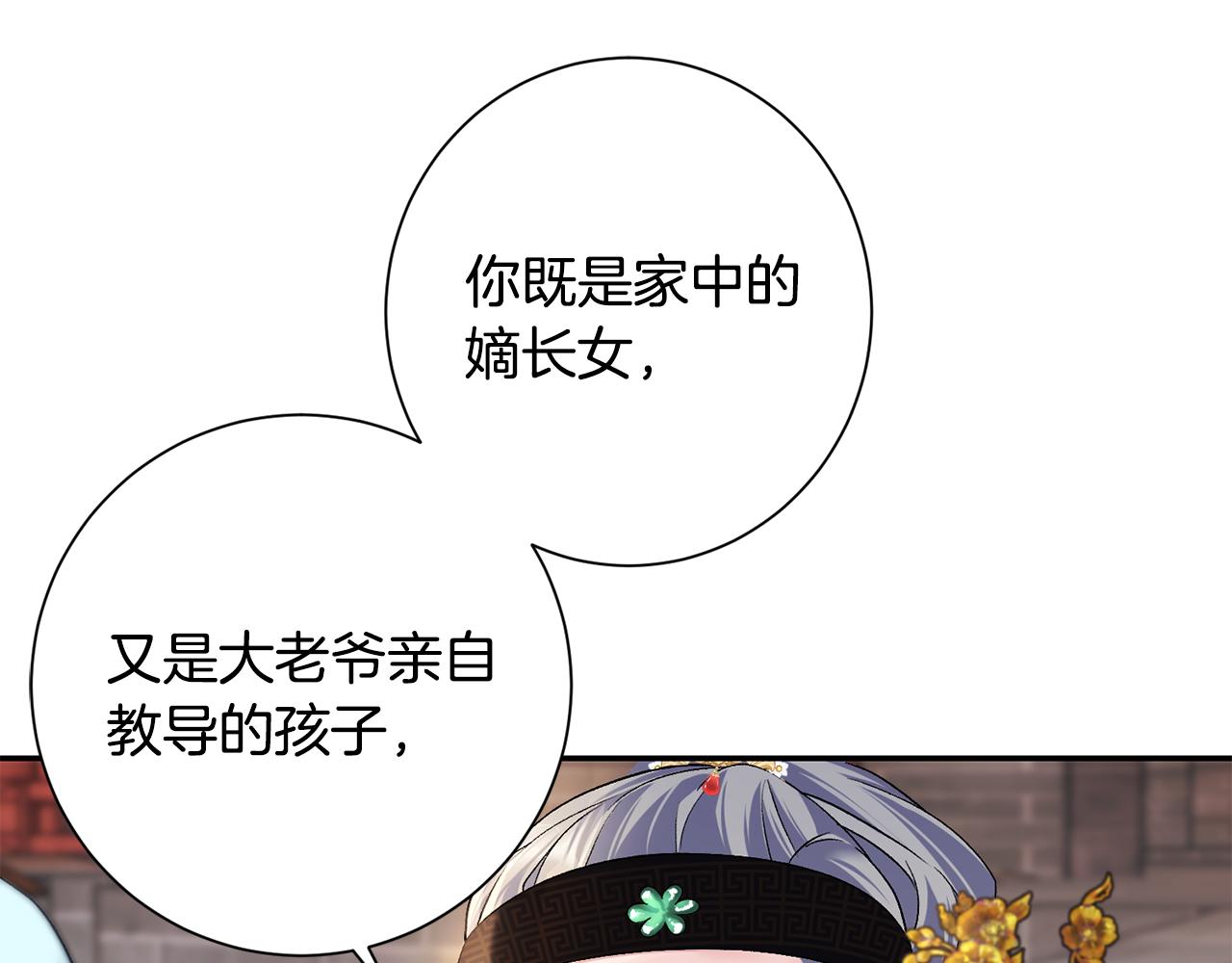 惜花芷·嫡女不折腰漫画,第2话 主持大局36图