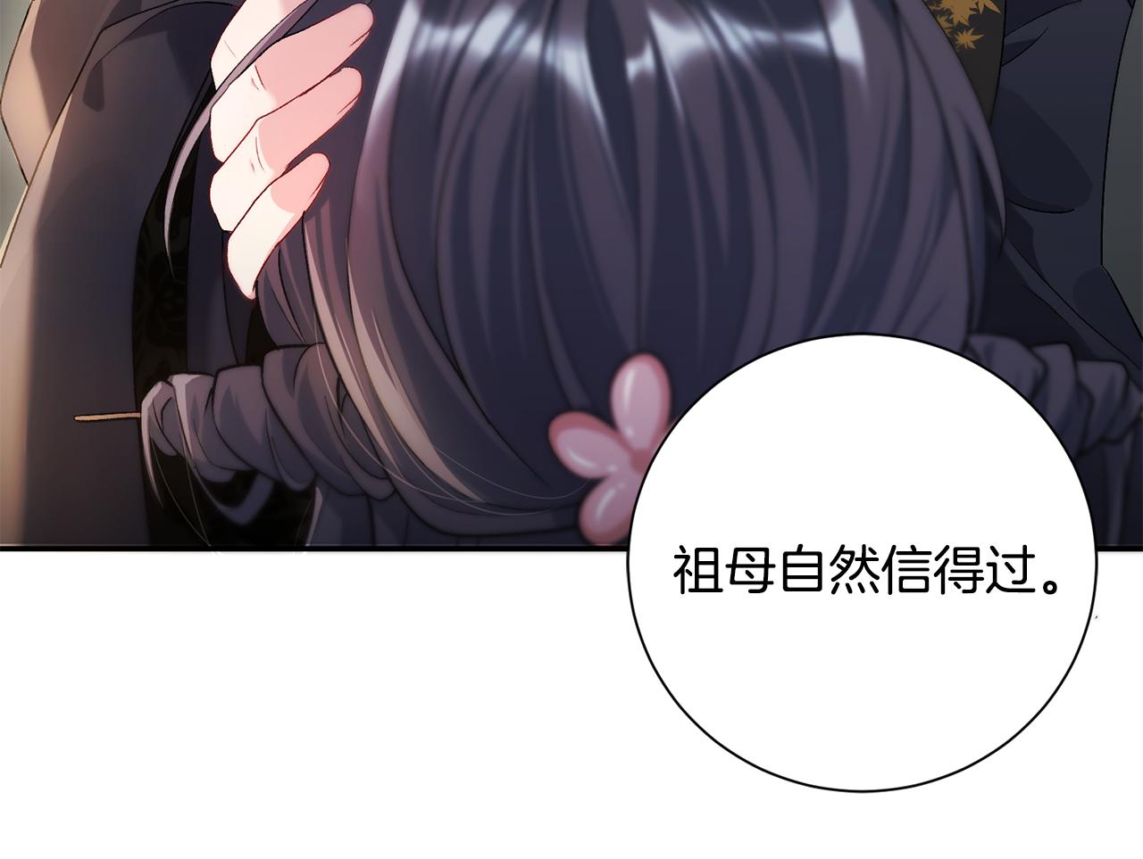 惜花芷·嫡女不折腰漫画,第2话 主持大局38图