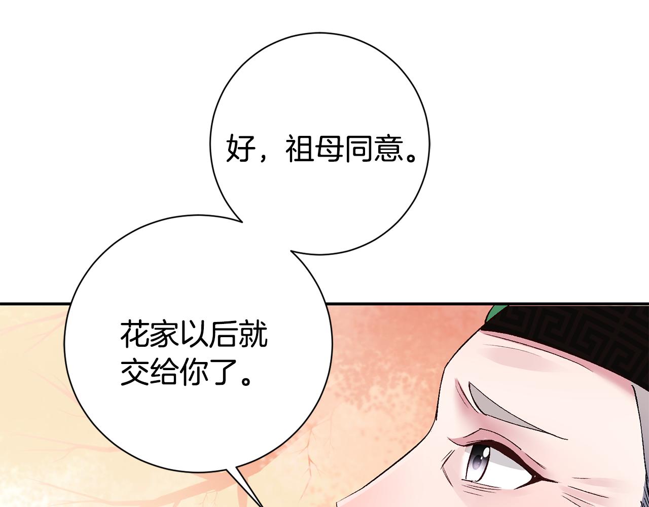 惜花芷·嫡女不折腰漫画,第2话 主持大局53图