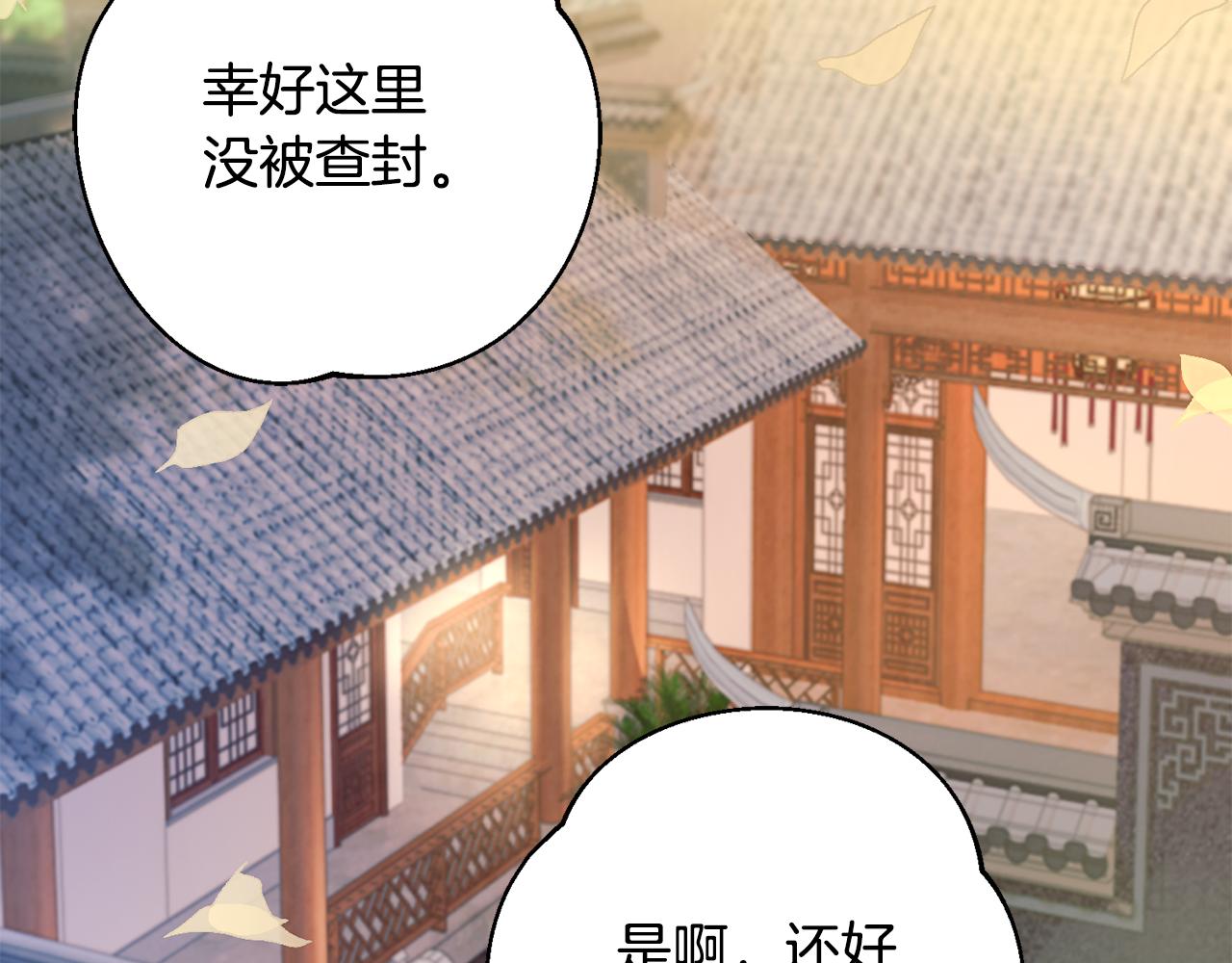 惜花芷·嫡女不折腰漫画,第2话 主持大局98图