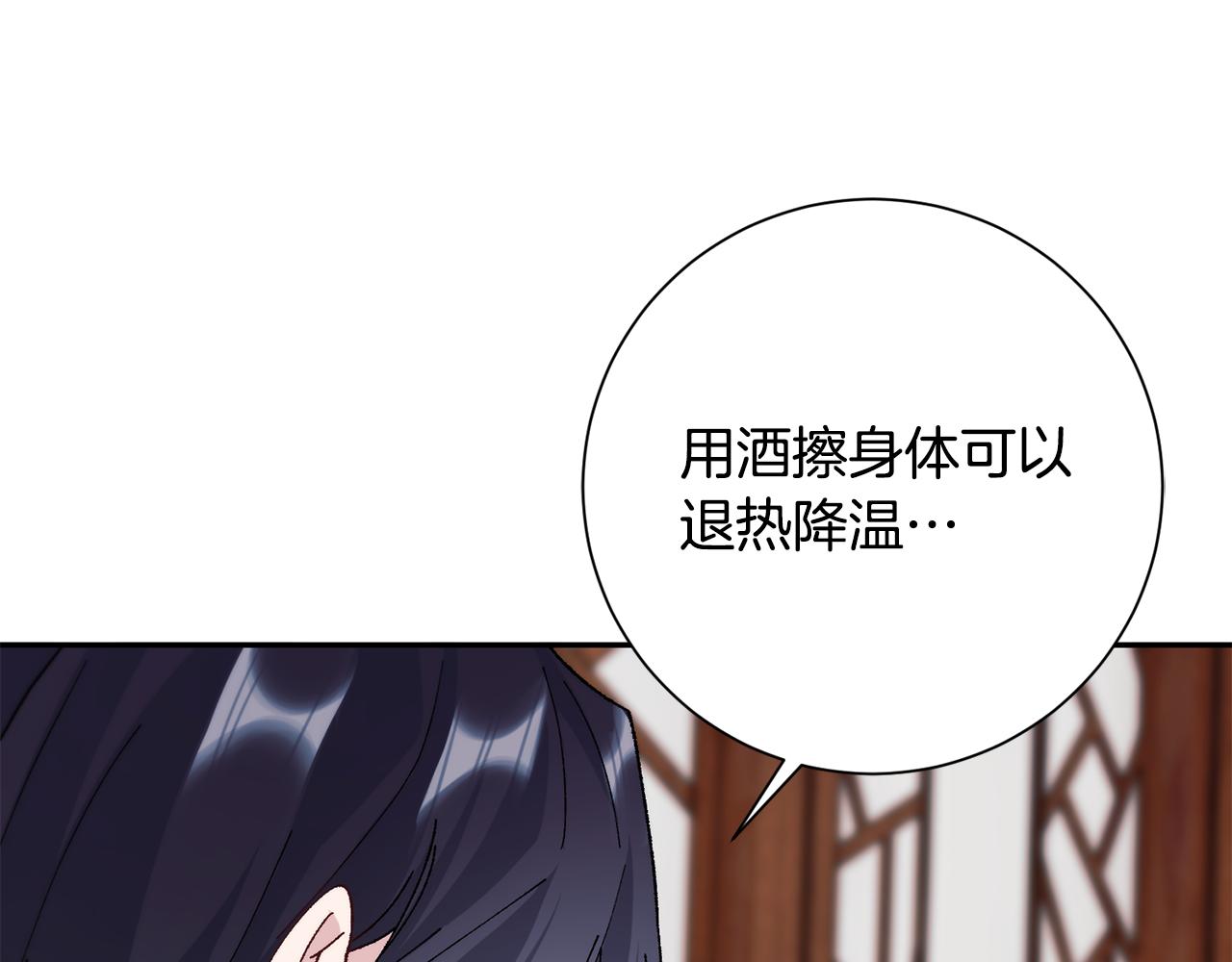 惜花芷·嫡女不折腰漫画,第4话 降温妙招104图