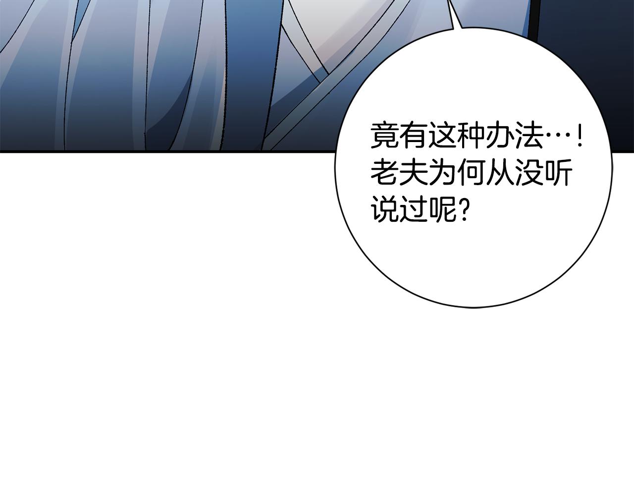 惜花芷·嫡女不折腰漫画,第4话 降温妙招111图