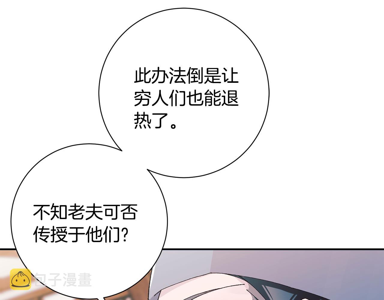 惜花芷·嫡女不折腰漫画,第4话 降温妙招112图