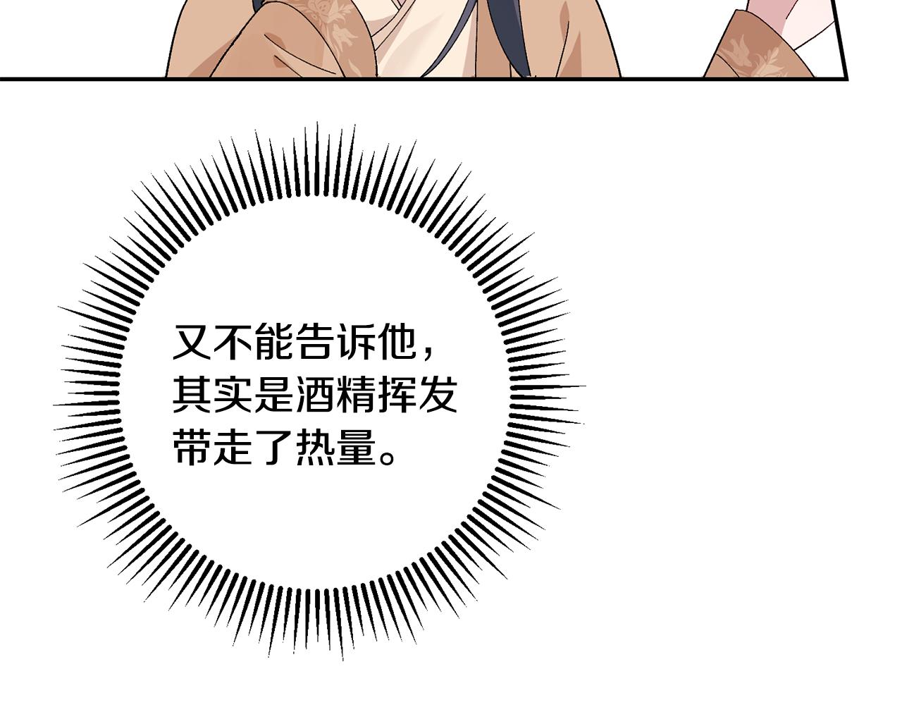 惜花芷·嫡女不折腰漫画,第4话 降温妙招116图