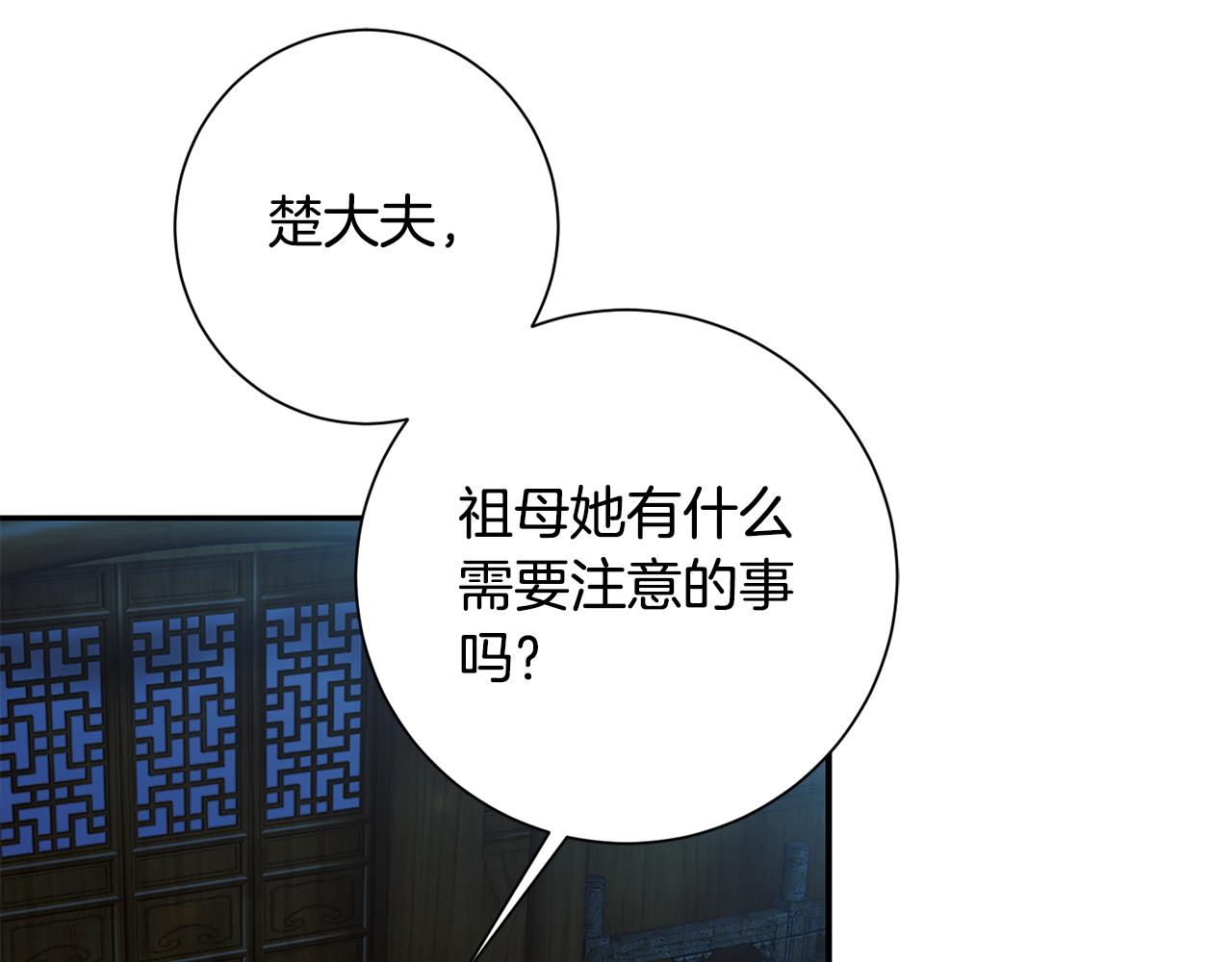 惜花芷·嫡女不折腰漫画,第4话 降温妙招119图