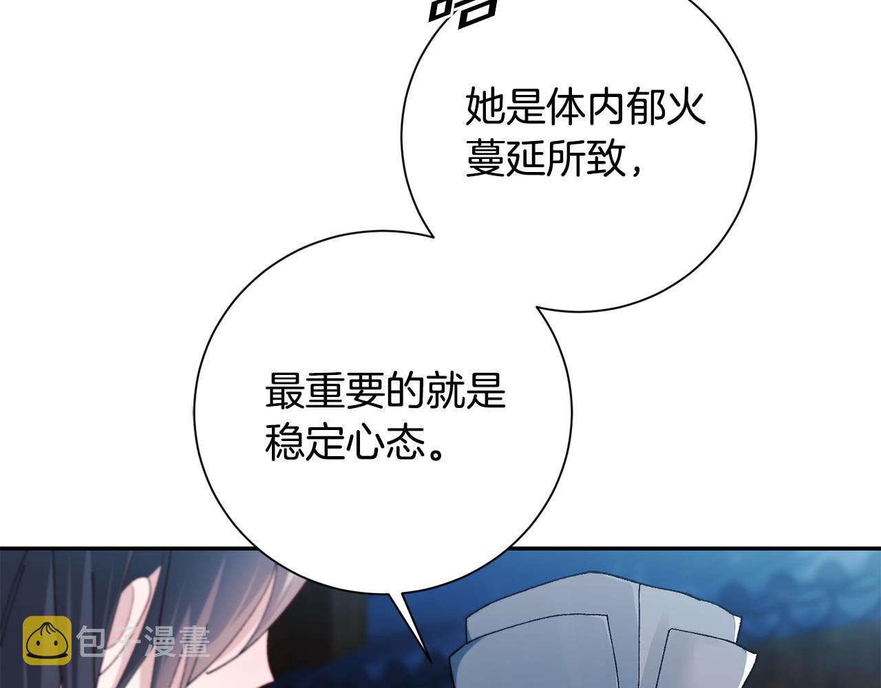 惜花芷·嫡女不折腰漫画,第4话 降温妙招121图