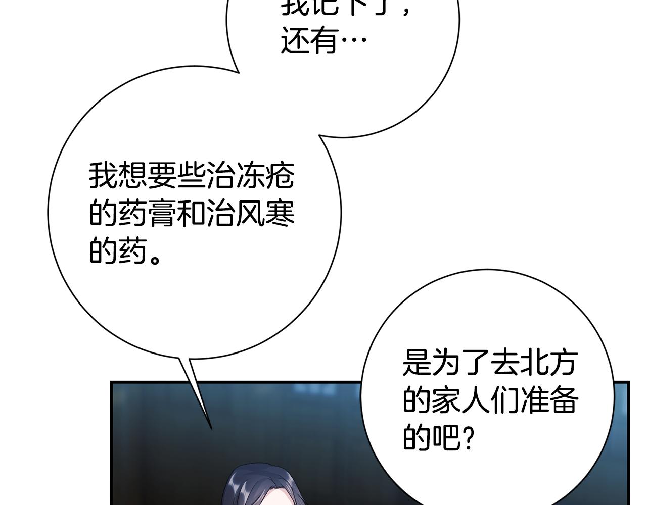 惜花芷·嫡女不折腰漫画,第4话 降温妙招125图