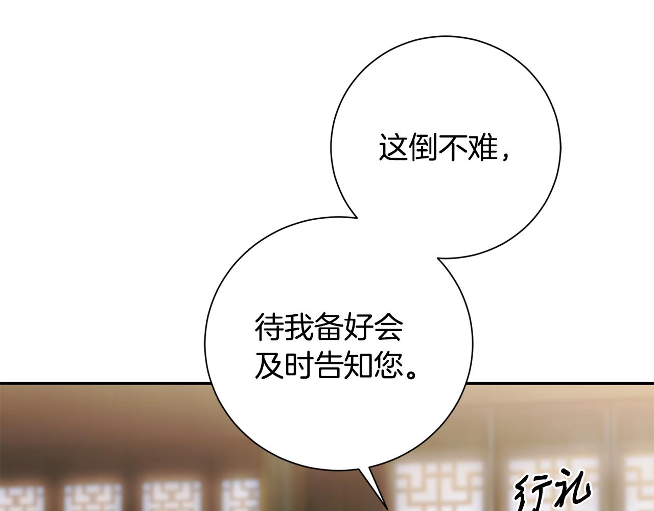 惜花芷·嫡女不折腰漫画,第4话 降温妙招129图