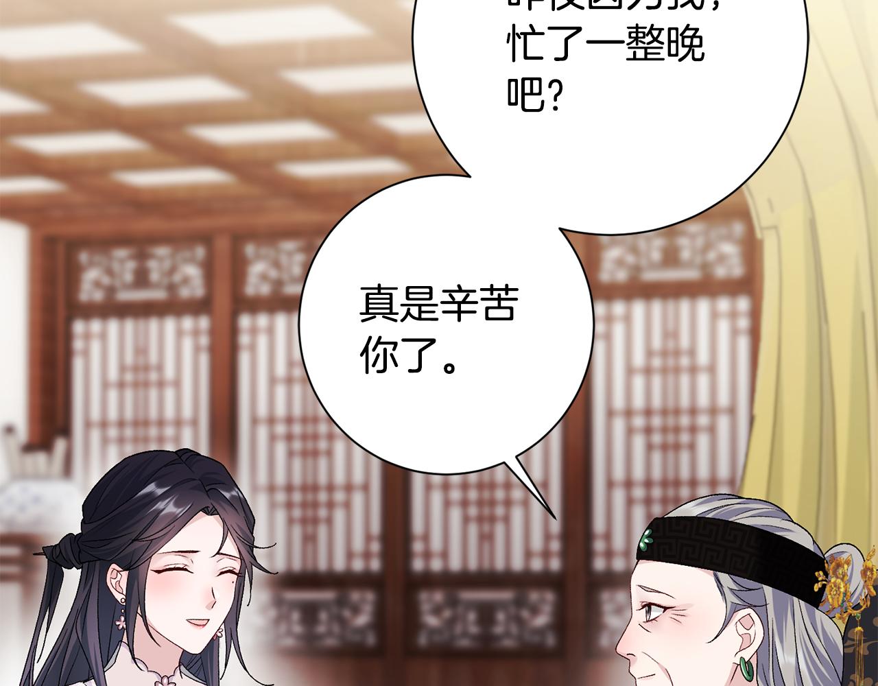 惜花芷·嫡女不折腰漫画,第4话 降温妙招134图