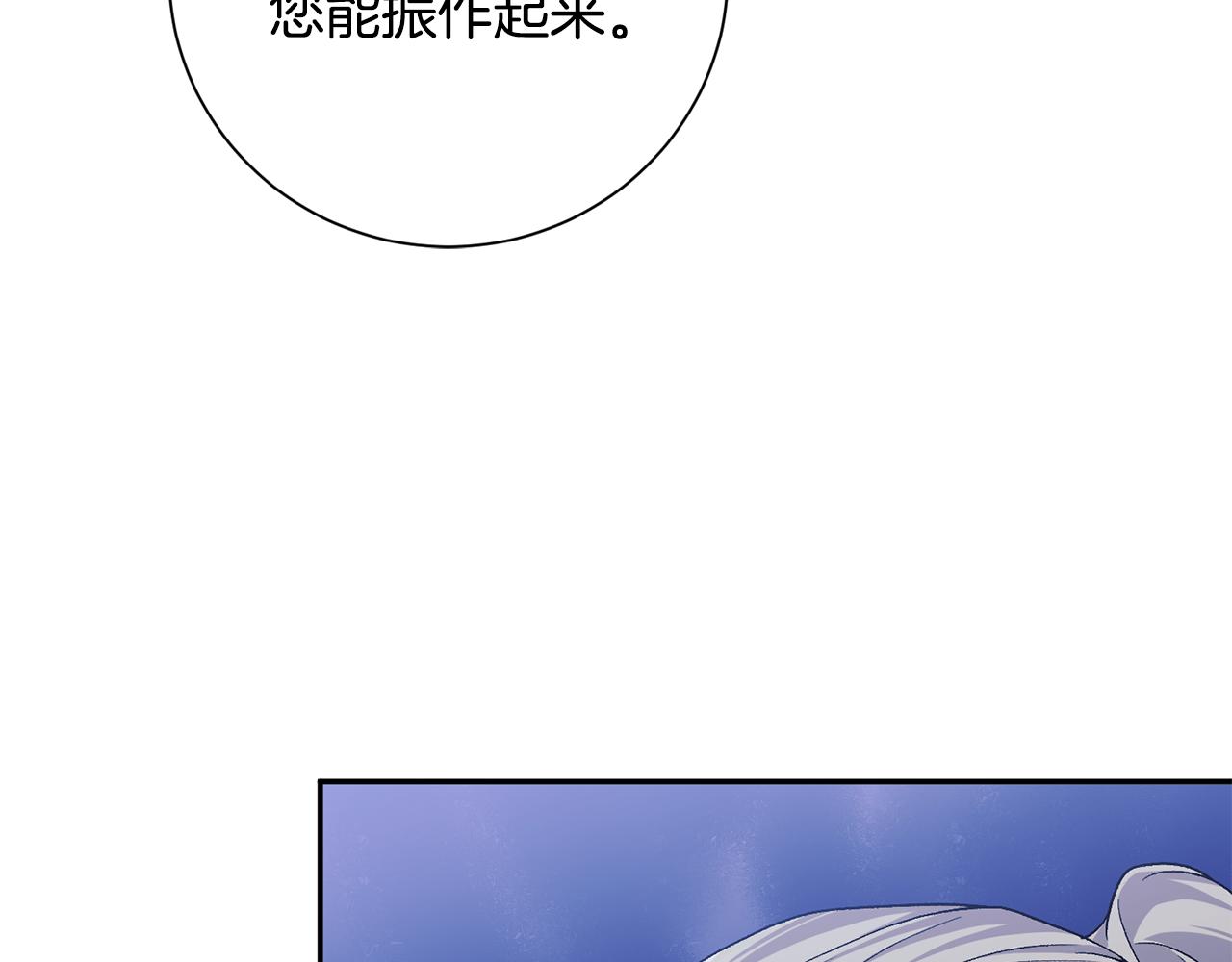 惜花芷·嫡女不折腰漫画,第4话 降温妙招136图