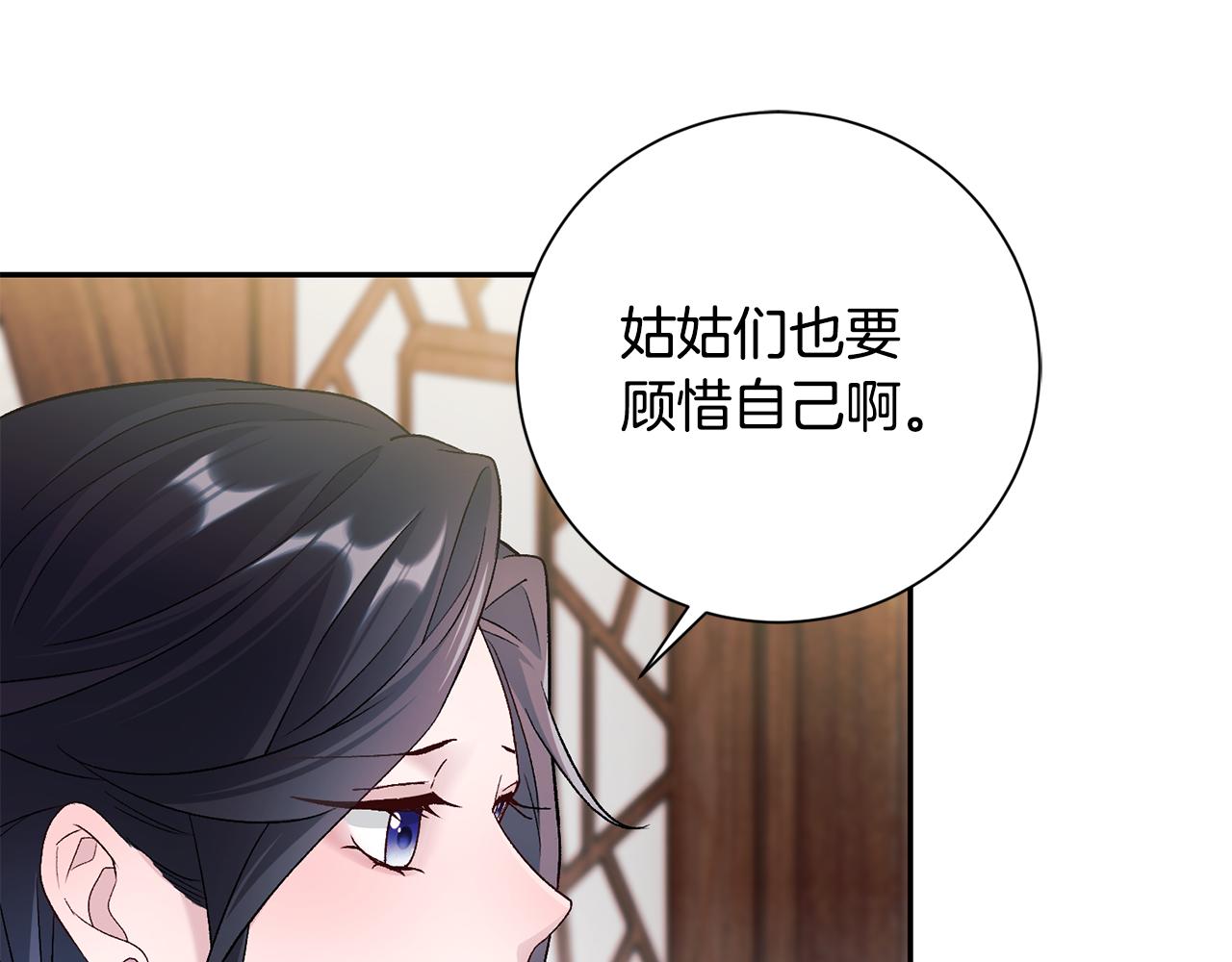 惜花芷·嫡女不折腰漫画,第4话 降温妙招139图