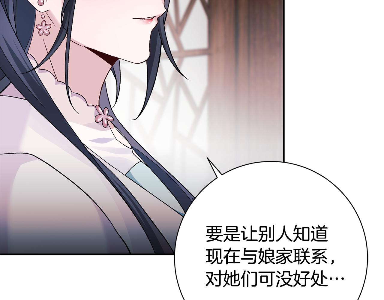 惜花芷·嫡女不折腰漫画,第4话 降温妙招140图