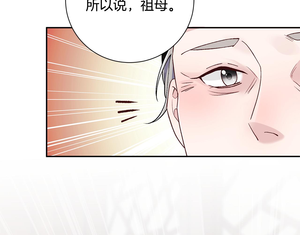 惜花芷·嫡女不折腰漫画,第4话 降温妙招143图