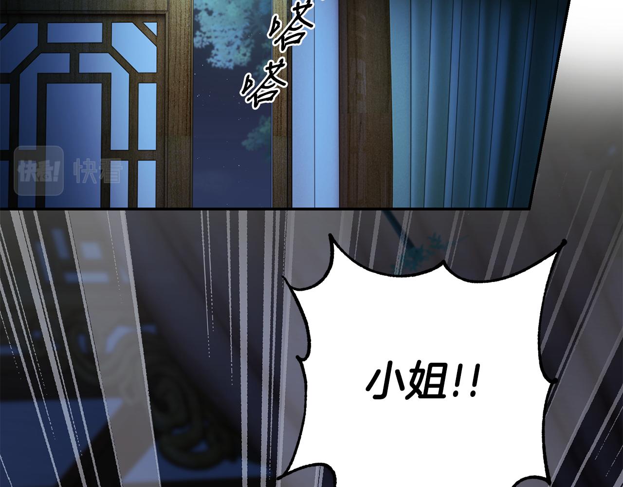 惜花芷·嫡女不折腰漫画,第4话 降温妙招40图