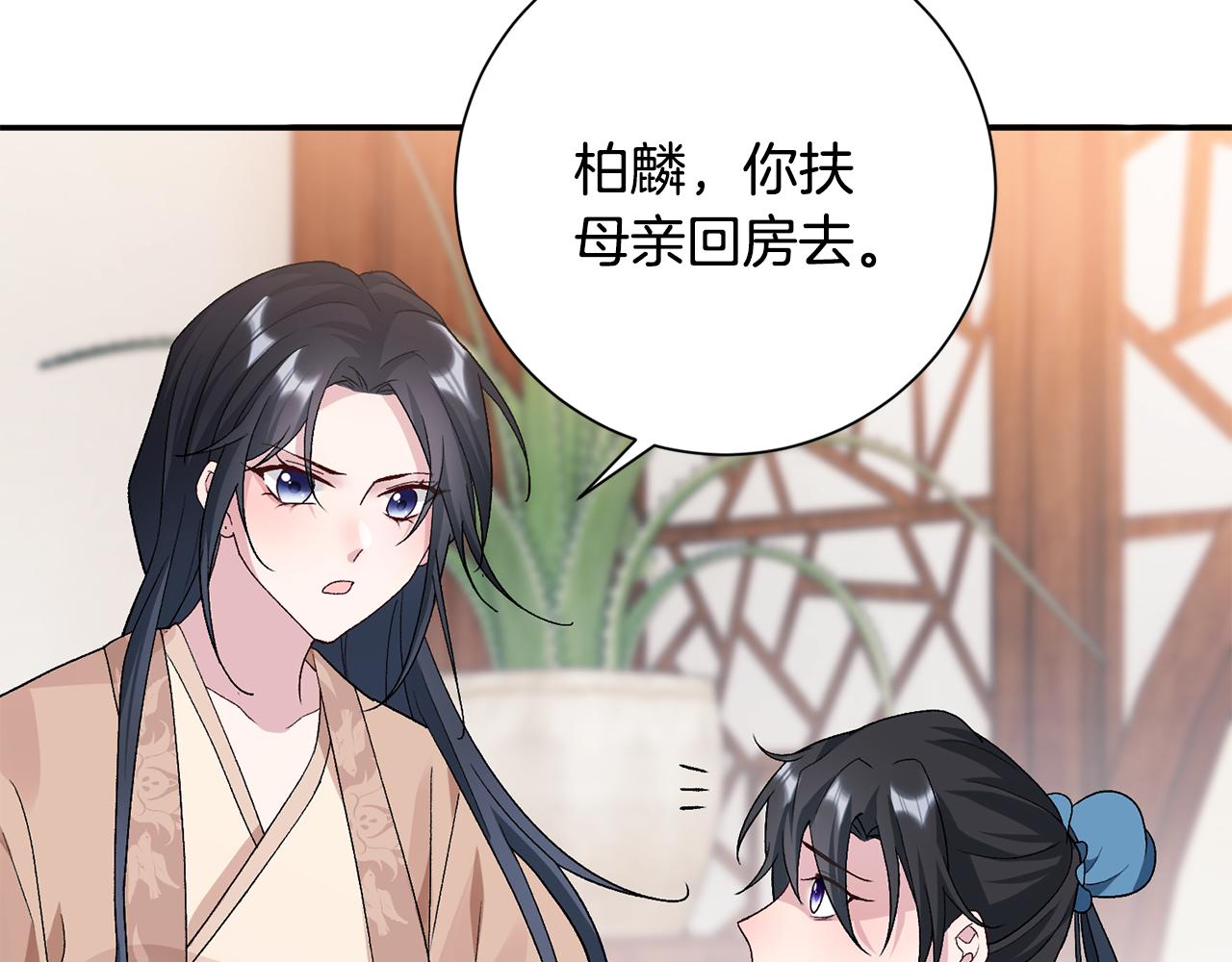 惜花芷·嫡女不折腰漫画,第4话 降温妙招59图