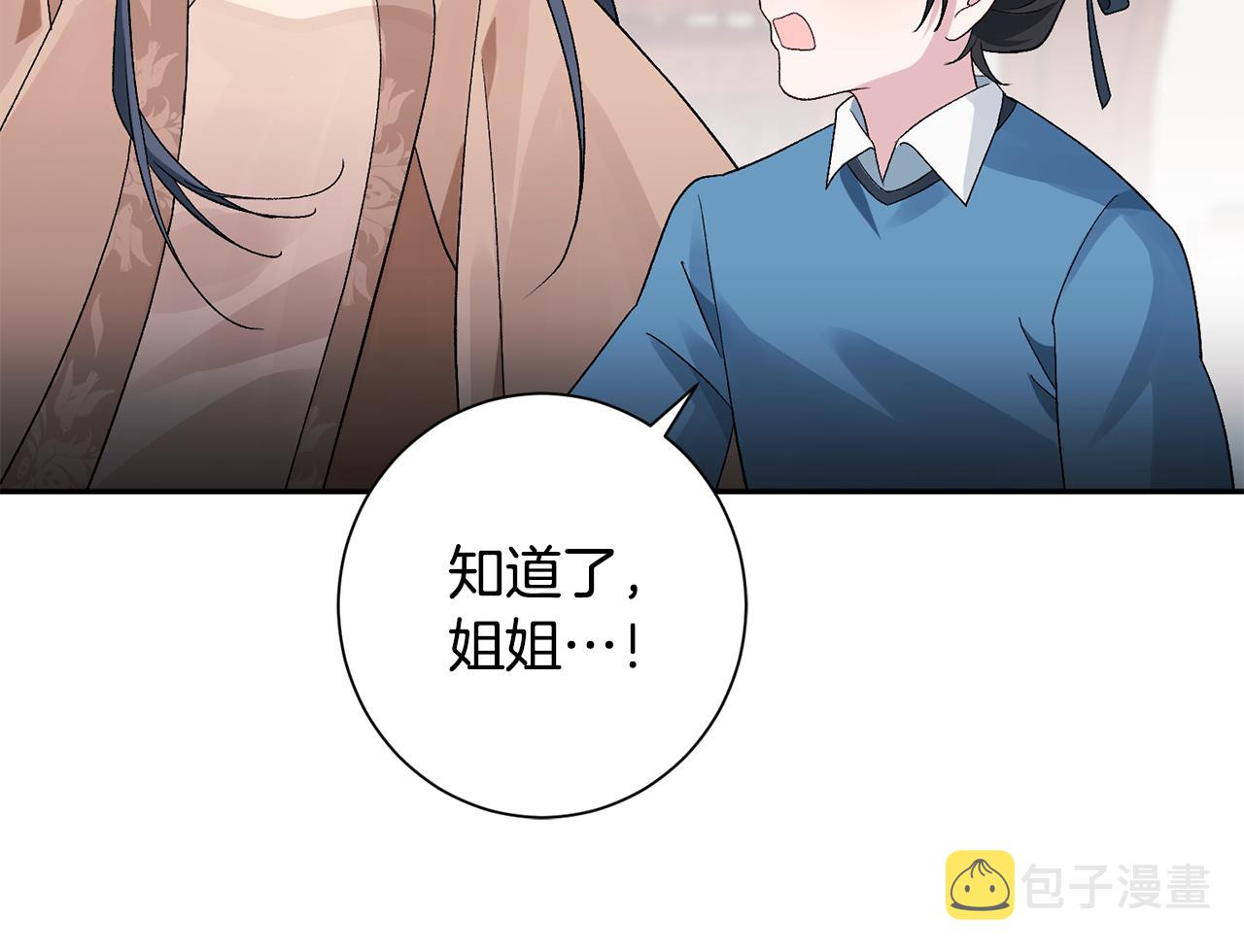 惜花芷·嫡女不折腰漫画,第4话 降温妙招60图