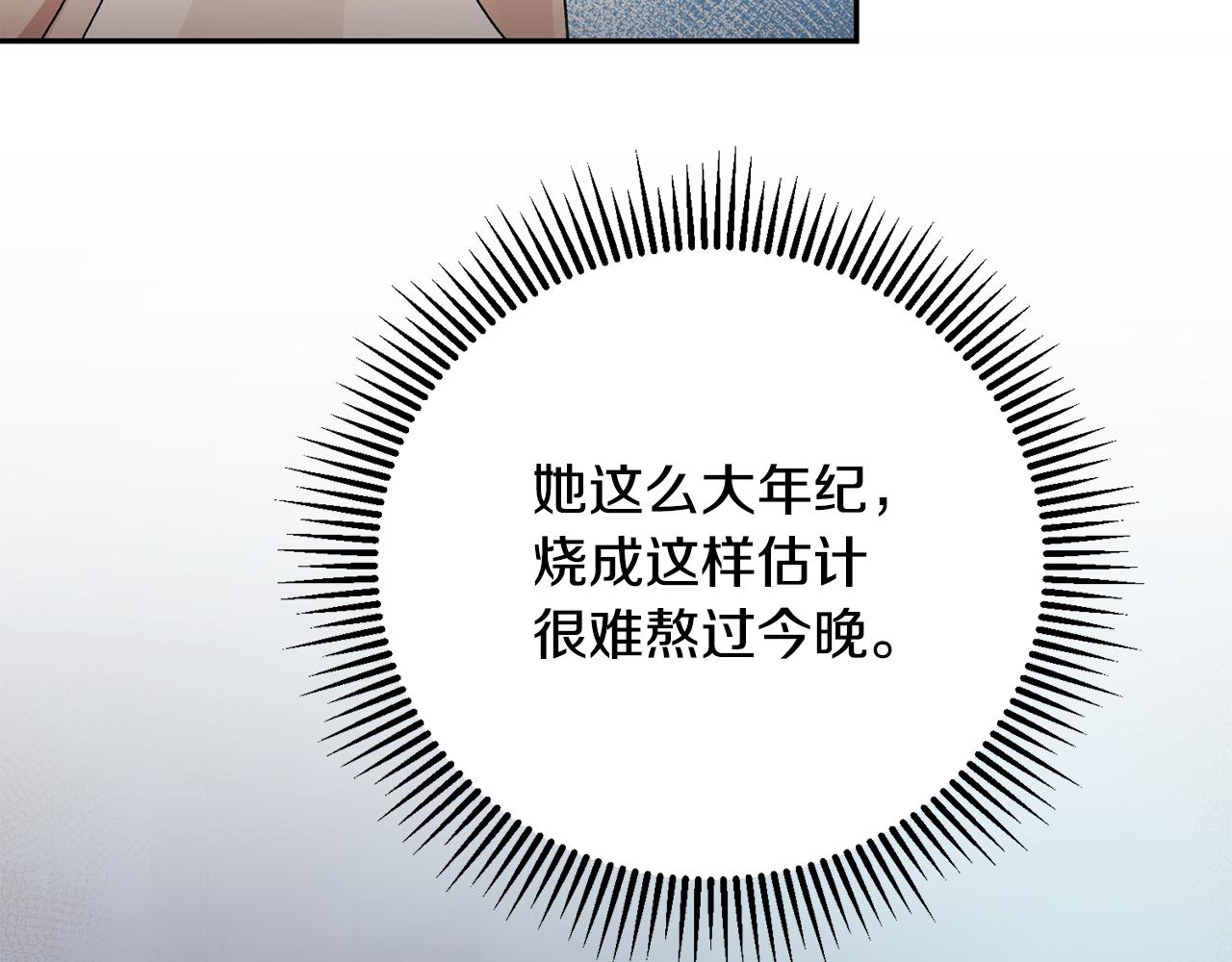 惜花芷·嫡女不折腰漫画,第4话 降温妙招64图