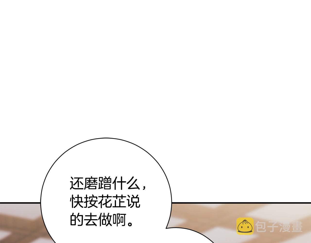 惜花芷·嫡女不折腰漫画,第4话 降温妙招73图