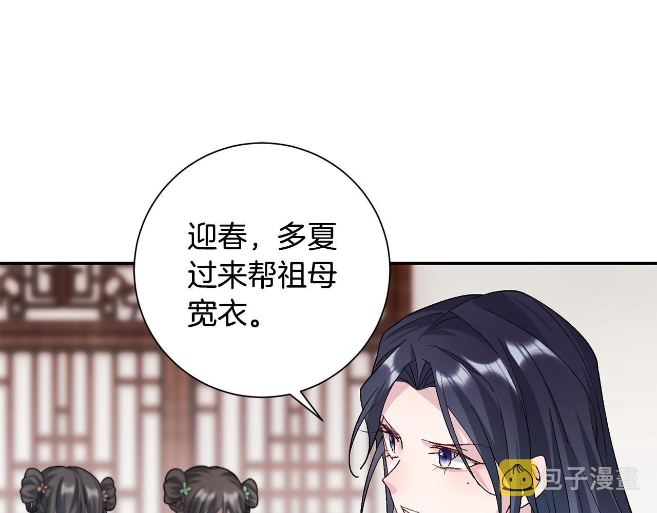 惜花芷·嫡女不折腰漫画,第4话 降温妙招78图