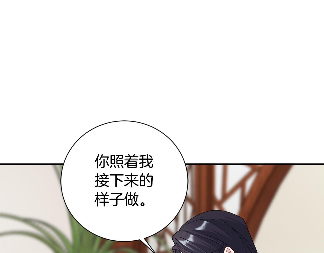 惜花芷·嫡女不折腰漫画,第4话 降温妙招81图